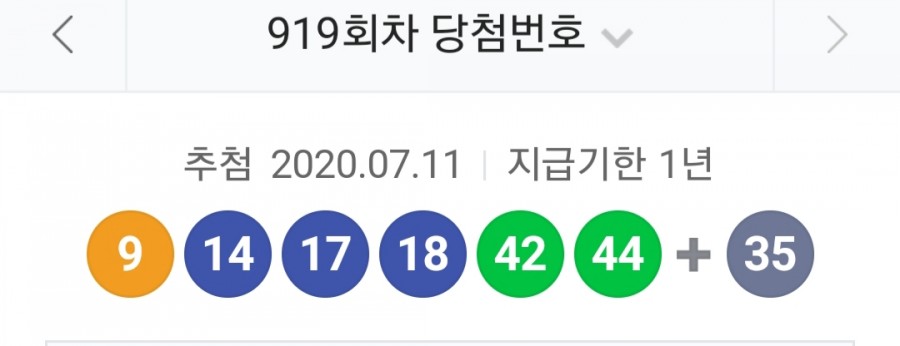 919회 로또 당첨번호조회, 1등 43억! 당첨 지역은 어디? 관련 이미지 1