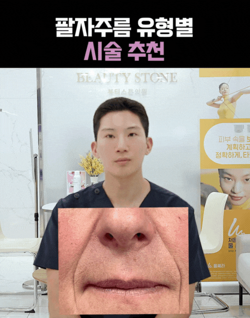 강서구피부과추천 팔자주름 5가지 유형별 맞춤 해결법은? 관련 이미지 2