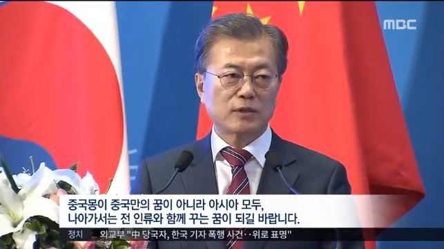문재인 대통령, 북미대화 중단! 중국몽 언급 관련 이미지 1
