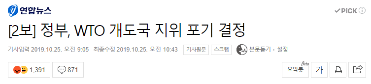 한국 개발도상국 지위 포기, 문재인 대통령 그 이유는? 관련 이미지 1