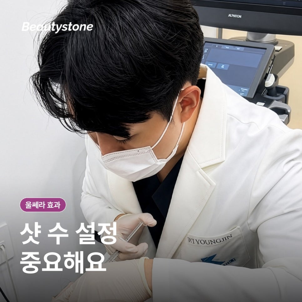 울쎄라 효과, 언제 어떻게 나타날까 관련 이미지 4