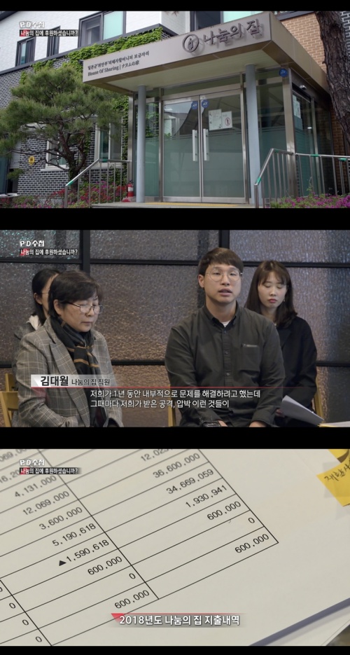 PD수첩 나눔의 집, 후원금 논란..유재석 관련 이미지 5