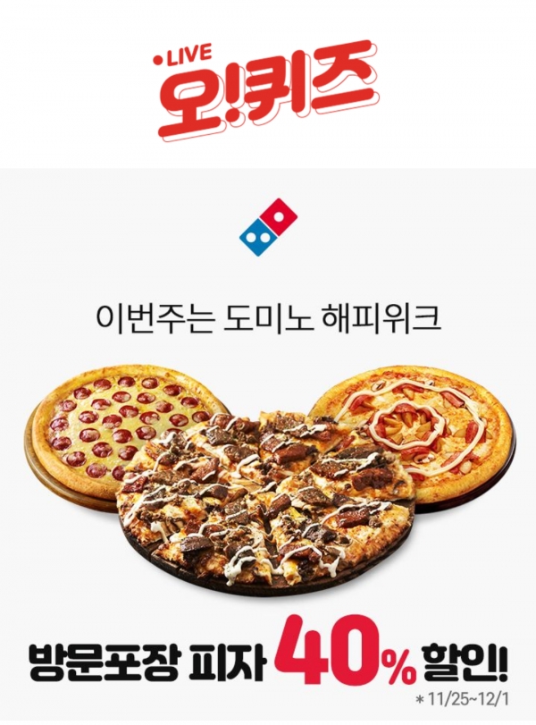 도미노이번주40%, 오퀴즈 천만원 퀴즈 정답 관련 이미지 3