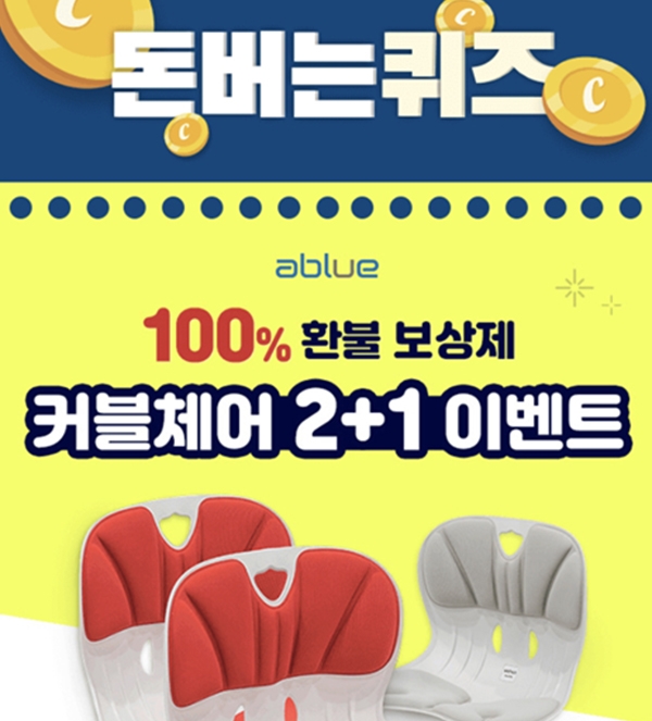커플체어 2+1, 캐시워크 정답들 공개 관련 이미지 1