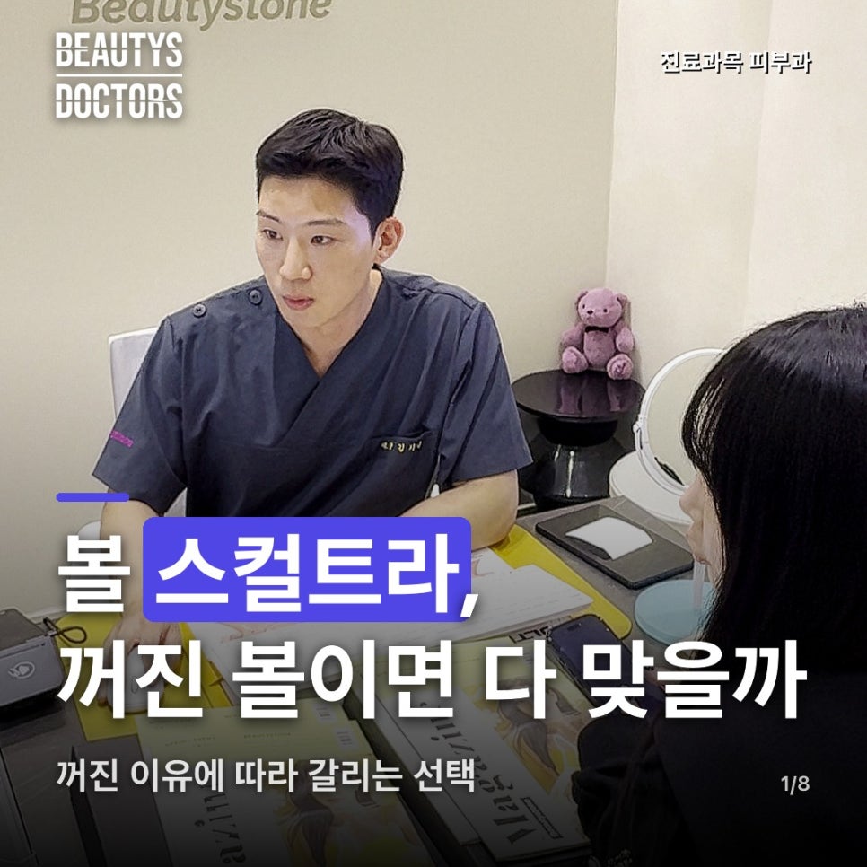 볼 스컬트라, 꺼진 볼이면 다 맞는 시술일까? 관련 이미지 1