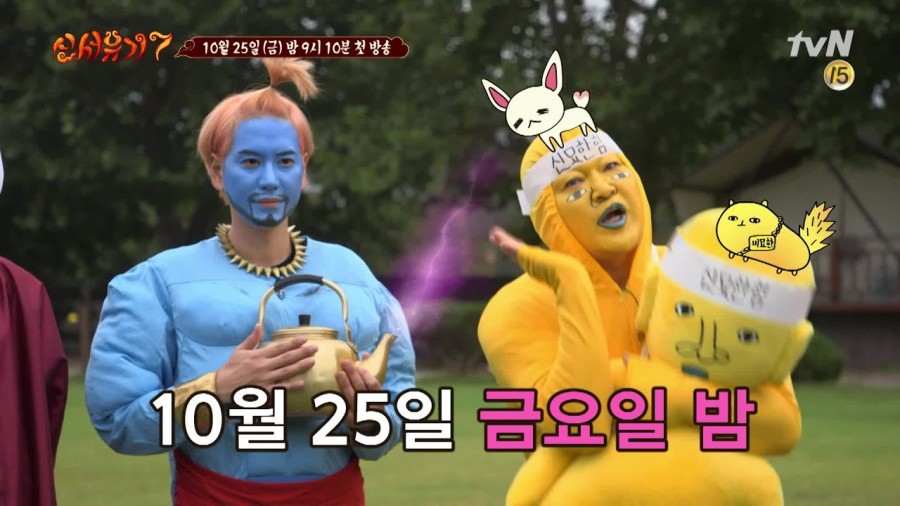 신서유기7 첫 방송, 역대급 분장 엄청난 기대로 시작, 방송 시간 관련 이미지 3