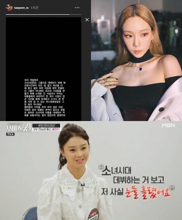 소녀시대 태연, 보이스퀸 홍민지에 SNS 불쾌감 토로 논란 관련 이미지 2