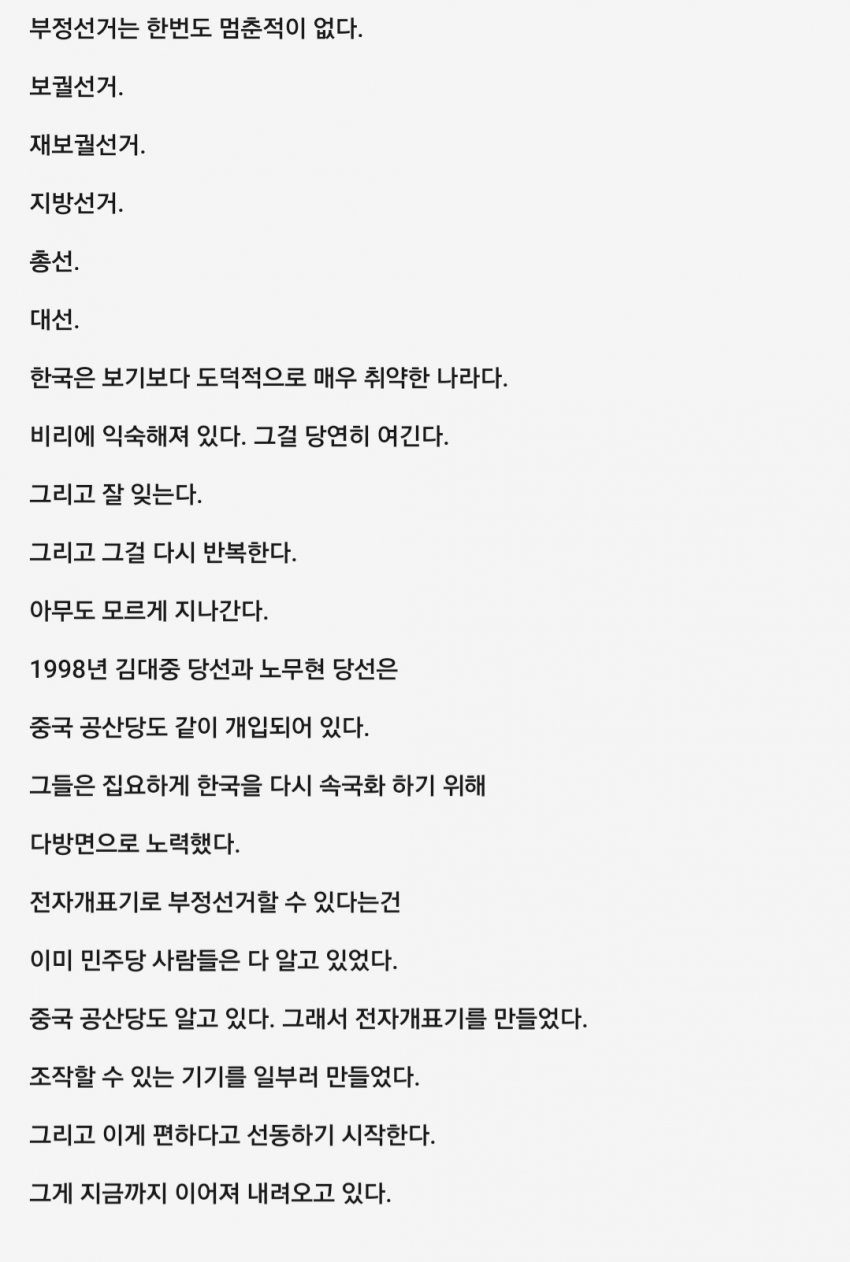차이나 게이트, 한국여론 관련 이미지 7