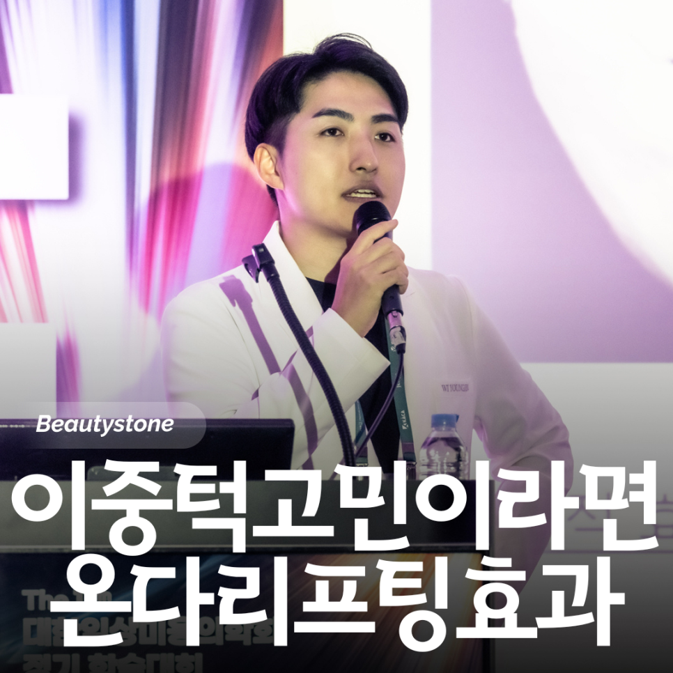 합정 온다리프팅 후기로 알아보는 효과, 이중턱에 도움이 될까? 관련 이미지 1