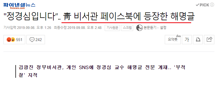 문재인 정권 VS 이명박 정권 장관 후보 의혹 대처 비교, 나라가 정말 위험한 이유 관련 이미지 22