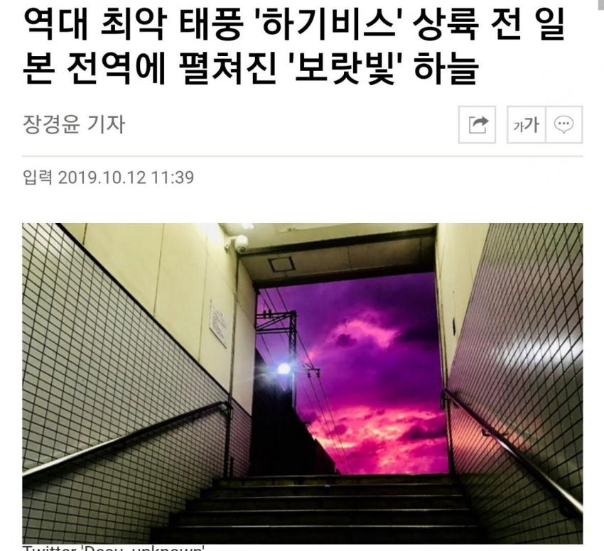 초강력 태풍 하기비스, 실시간 일본 피해 상황과 네티즌 반응 실시간 근황 관련 이미지 3