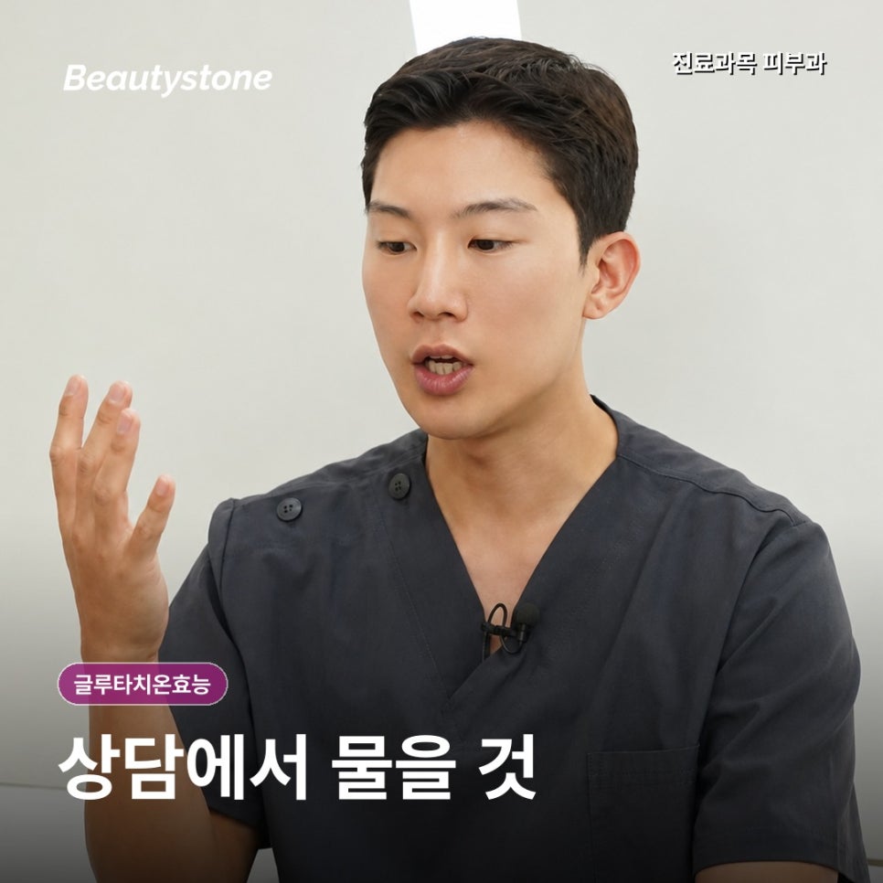 글루타치온 효능, 종류&middot;통증&middot;시술 횟수를 판단하는 기준 관련 이미지 6