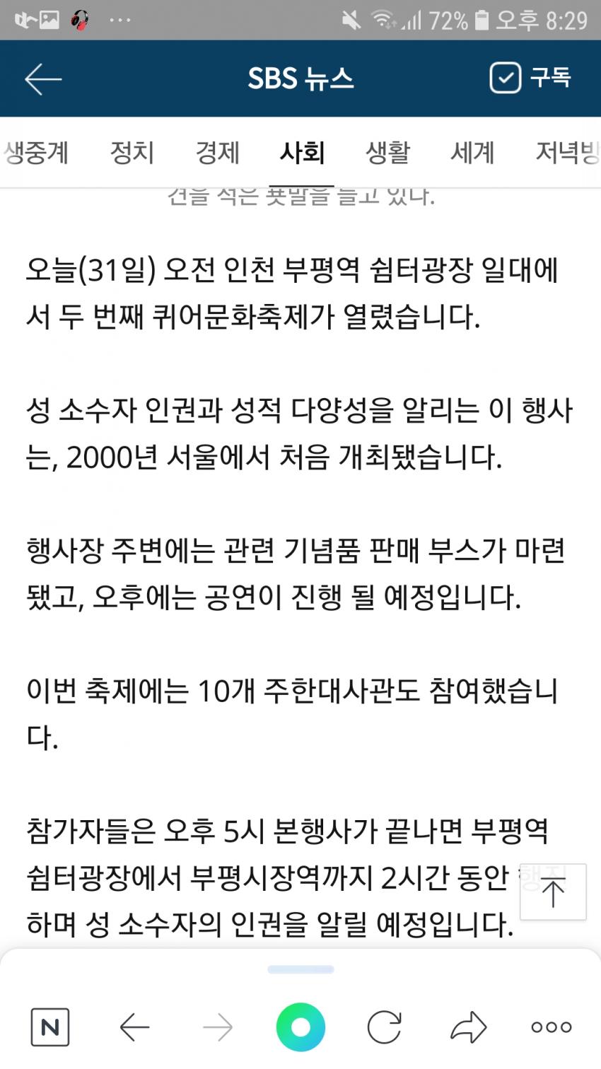 오늘 개최된 인천 제 2의 퀴어축제 반발집회 부딪히다 관련 이미지 2