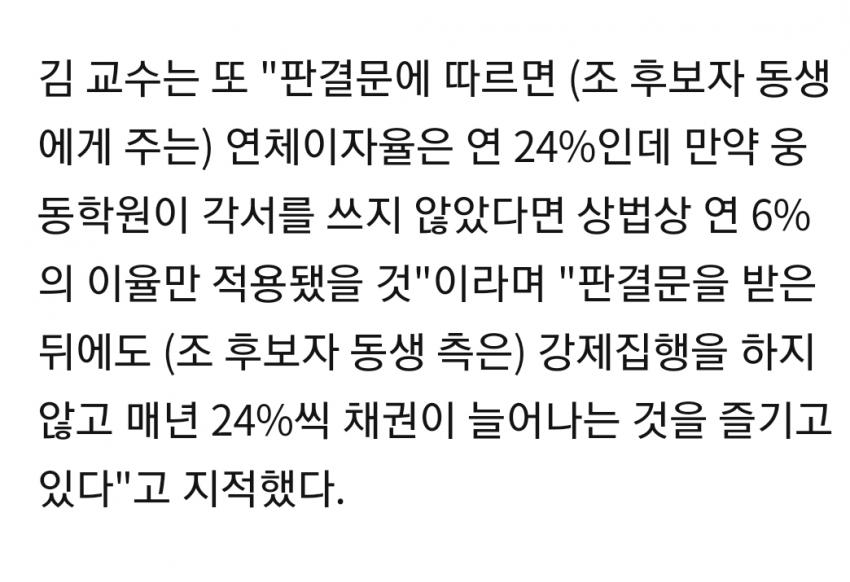 웅동학원 채무 관련 요점 정리 관련 이미지 4