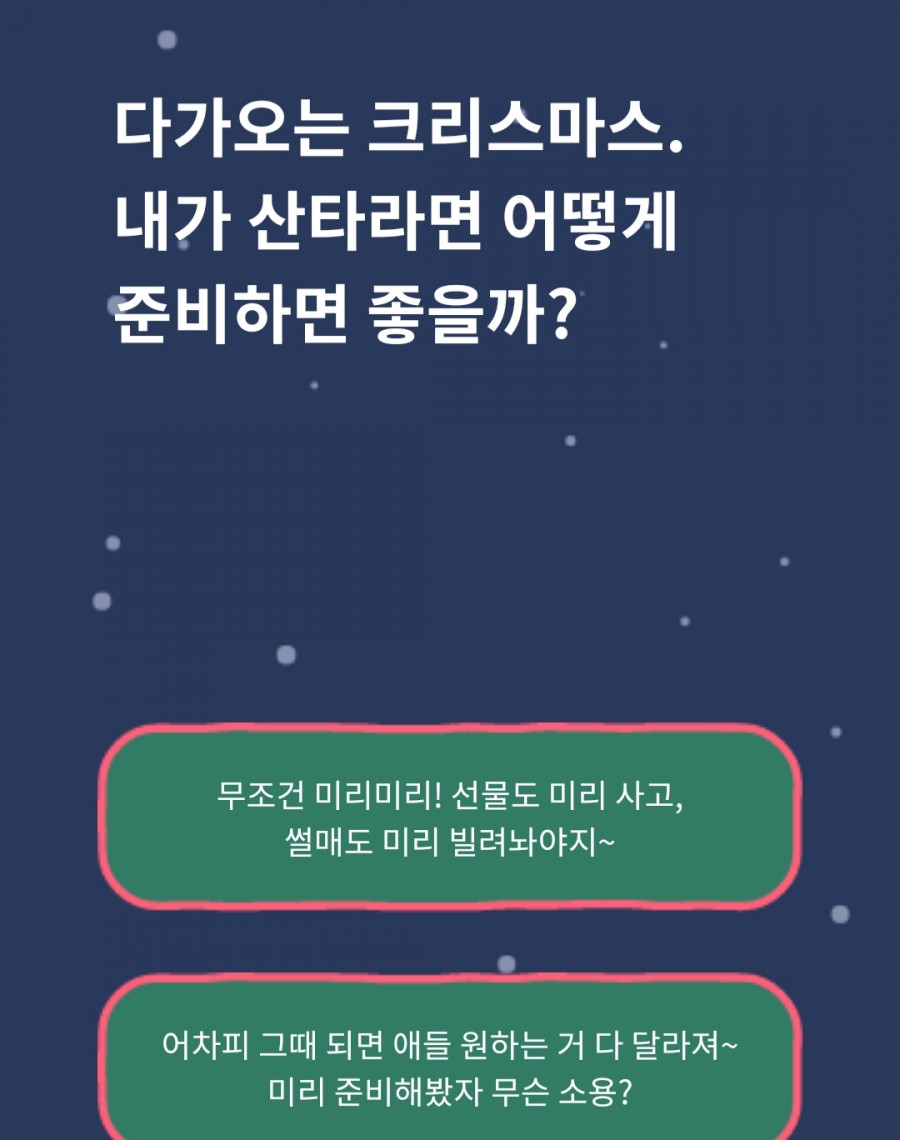 요즘 유행! 산타 유형 테스트하는 방법은?(링크) 관련 이미지 3