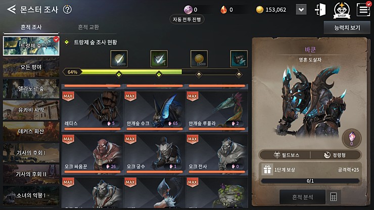 모바일 V4 몬스터 조사 사냥, 도감 작업 꿀팁 공략 및 정리 관련 이미지 2