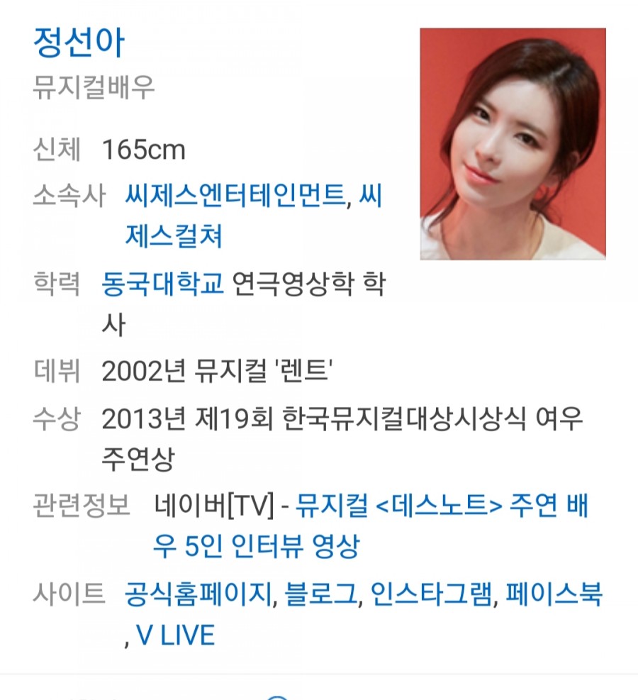 뮤지컬 배우 정선아, 1살 관련 이미지 1