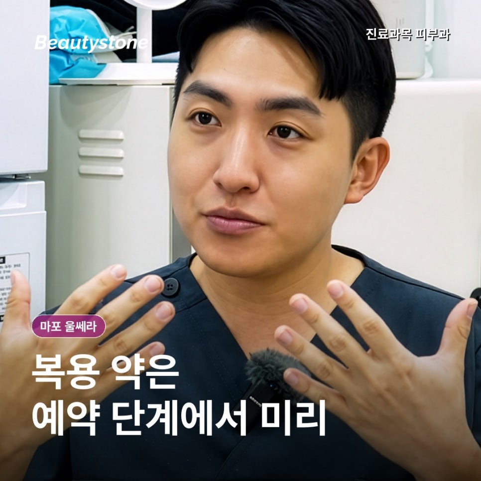 마포울쎄라, 50대 리프팅 상담에서 확인할 기준 3가지 관련 이미지 5