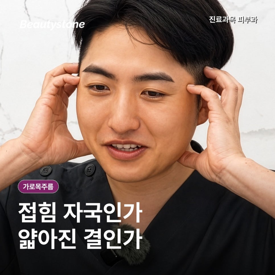 가로목주름, 크림보다 상담이 먼저인 순간은? 관련 이미지 2