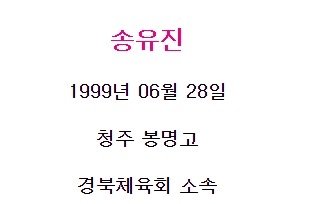 컬링선수 송유진, 한예슬 뺨치는 외모 화제!(영상) 관련 이미지 7