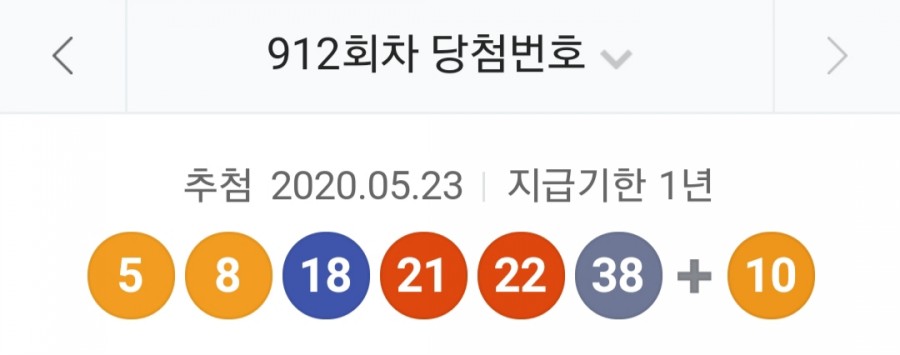 912회 로또 당첨번호, 1등 금액 당첨 명당은 어디? 관련 이미지 1