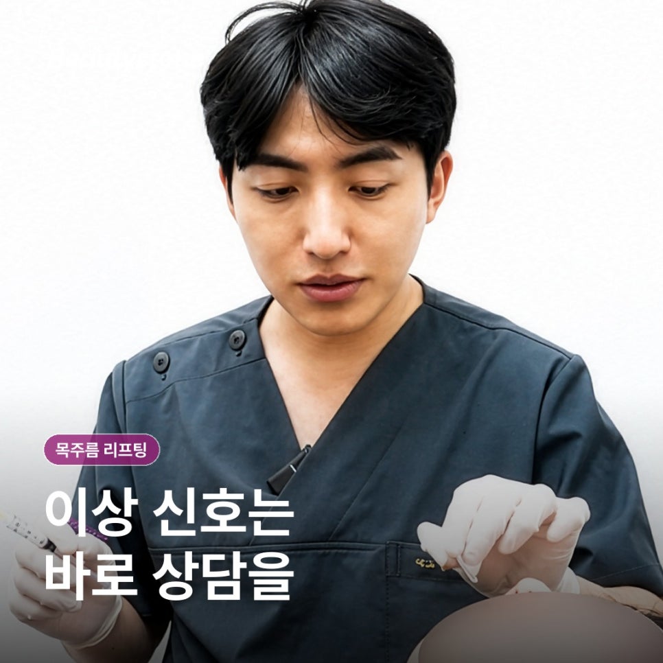 목주름 리프팅, 원리와 현실적인 기대치 알아보기 관련 이미지 11