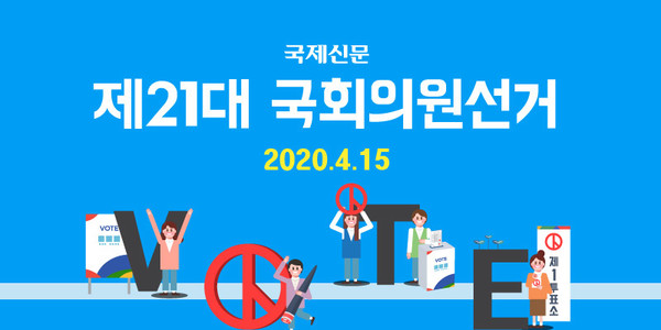 21대 총선 투표율, 66.2%..2000년대 이후 관련 이미지 1