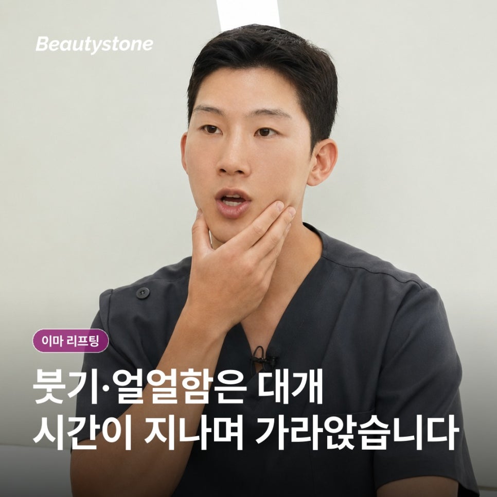 이마 리프팅, 방식과 기대를 어떻게 잡아야 할까요? 관련 이미지 6