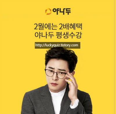 야나두 평생수강, 오퀴즈 모든 정답 공개 관련 이미지 2