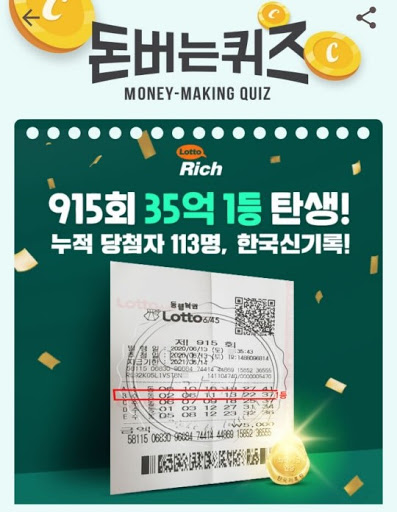 로또리치, 캐시워크 정답 공개 관련 이미지 1