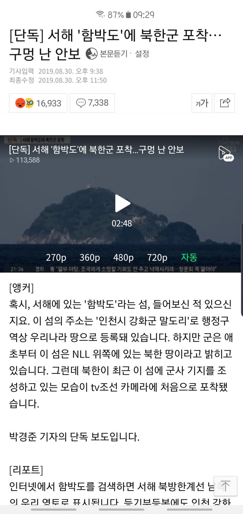 서해 함박도에 북한군 포착 정부는 왜 알면서도 관련 이미지 1