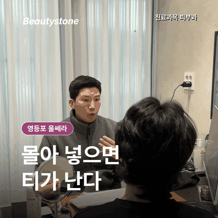 영등포 울쎄라, 남자도 통증없이 턱 밑 효과 볼 수 있을까요 관련 이미지 7