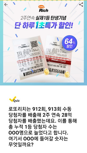 로또리치, 캐시워크 정답 공개 관련 이미지 2