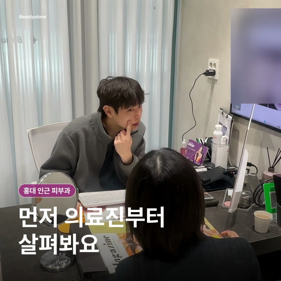 Dermatology Clinics Near Hongdae (Department: Dermatology): What Should You Check Besides Location and Price? image 4