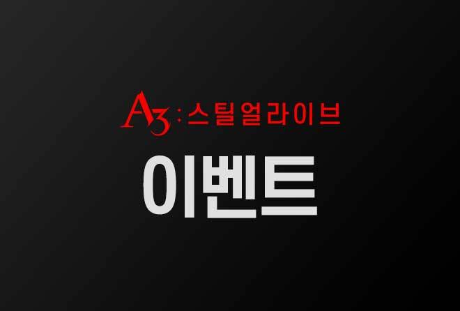 넷마블, A3 스틸얼라이브 게임 출시! 어떤 게임? 관련 이미지 11