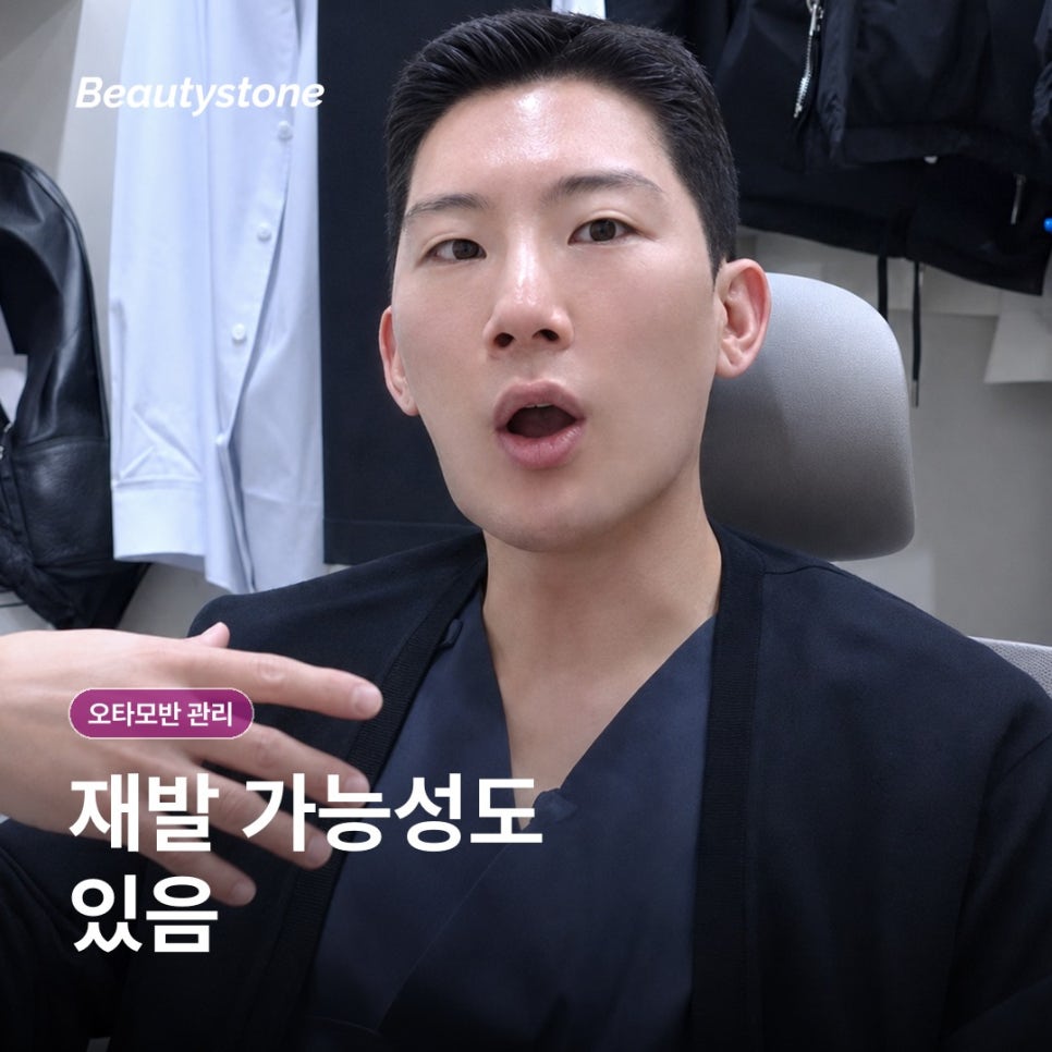 광화문 오타모반 관리, 기미와 어떻게 다르게 접근할까요? 관련 이미지 14