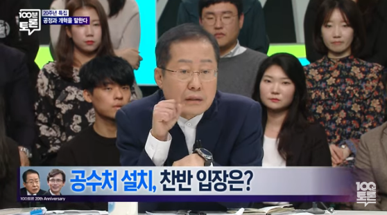 100분토론, 홍준표가 말하는 공수처 의미, 반대의 이유 정리 요약 관련 이미지 2