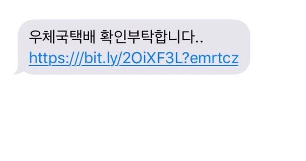 우체국 택배 확인부탁드립니다, 스미싱 조심하세요! 관련 이미지 2