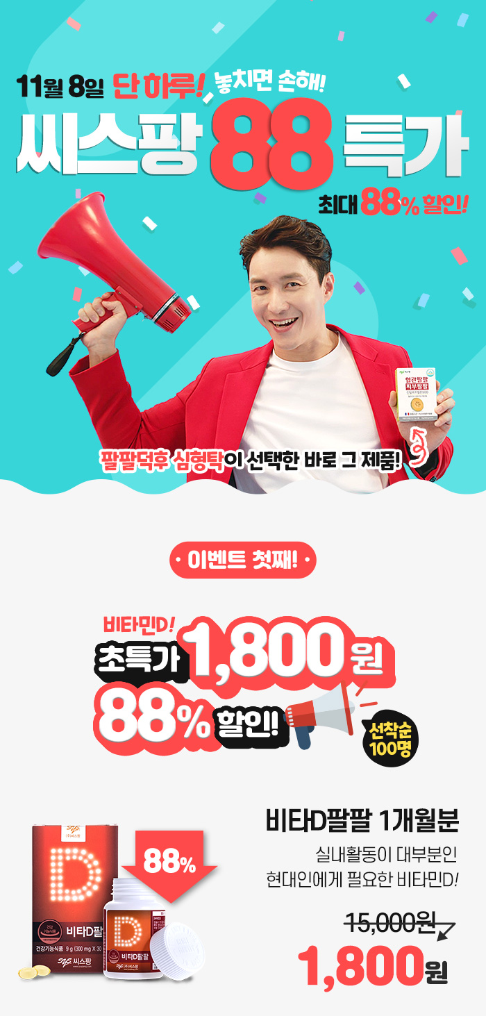 캐시슬라이드 초성퀴즈, 심형탁 팔팔덕후 정답 공개 관련 이미지 1