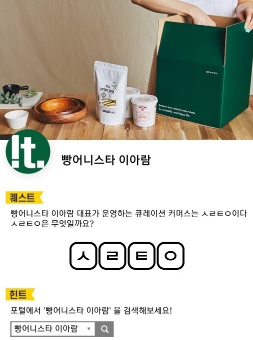 빵어니스타 이아람, 카카오 퀴즈 도대체 누구길래? 관련 이미지 2
