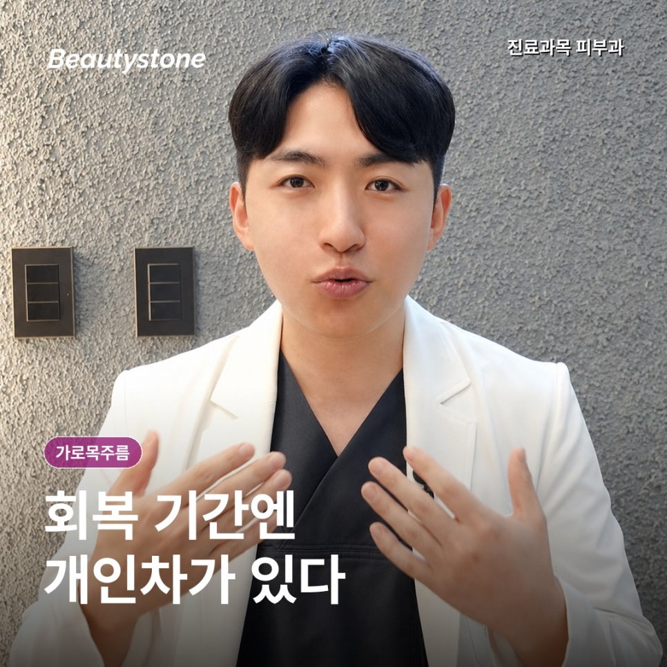 가로목주름, 크림보다 상담이 먼저인 순간은? 관련 이미지 8