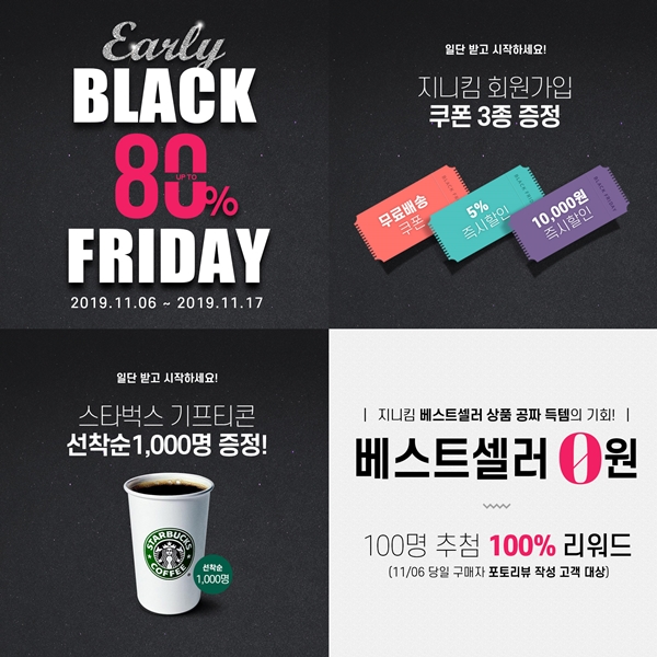 지니킴 미리 블프 80%, 초성퀴즈 정답 무엇일까? 관련 이미지 2