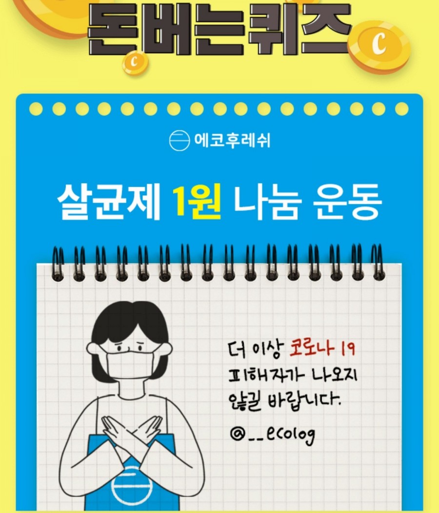 에코후레쉬, 1600만원 캐시워크 정답들 공개 관련 이미지 1