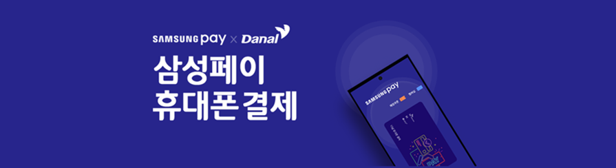 삼성페이 다날 휴대폰 결재, 토스 행운퀴즈 모든 정답 공개 관련 이미지 2