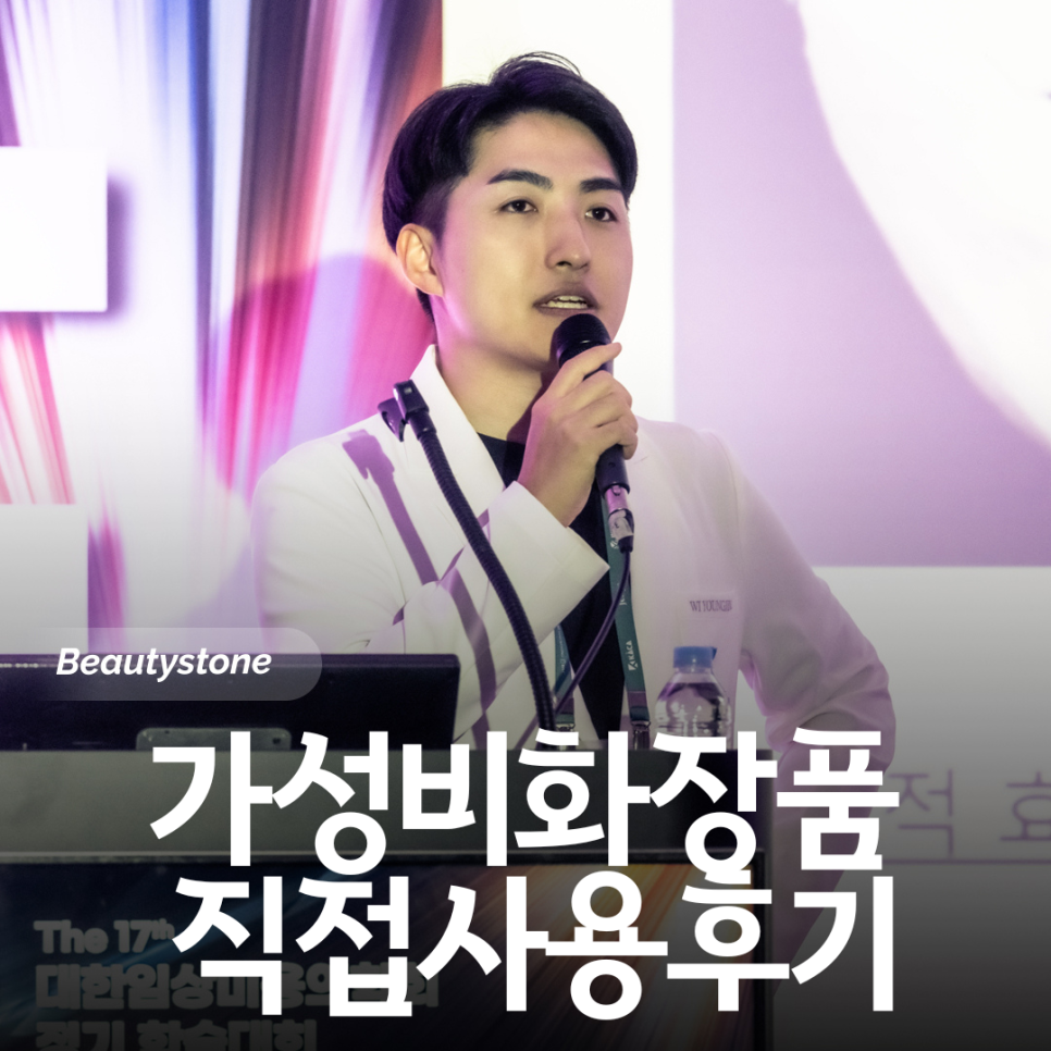 홍대 다이소 화장품 진짜 괜찮을까? 피부과 의사가 직접 써본 추천템 관련 이미지 1