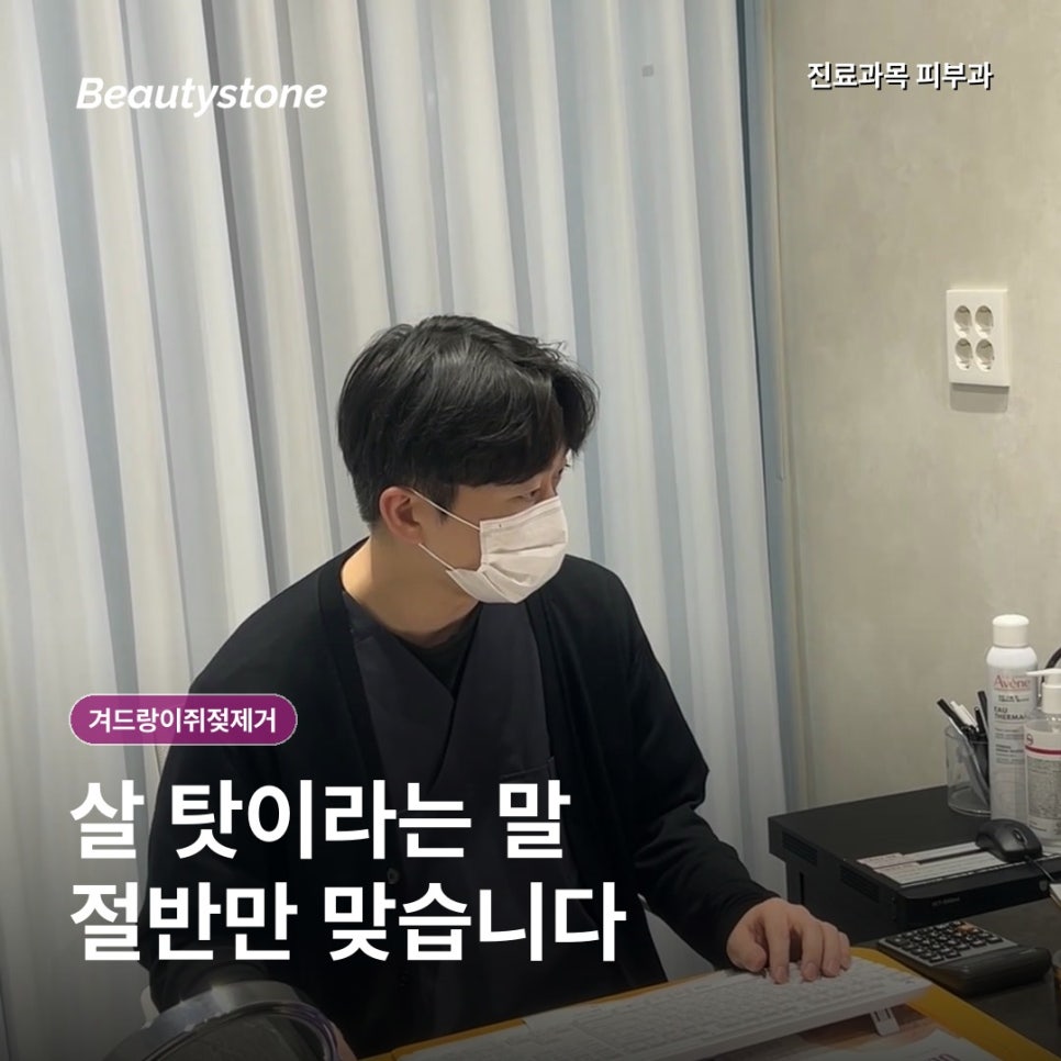 목동 겨드랑이 쥐젖제거, 얼굴 쥐젖과 방법이 다른 이유 관련 이미지 2