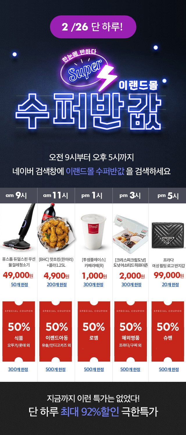 이랜드몰 수퍼반값, 오늘 관련 이미지 2