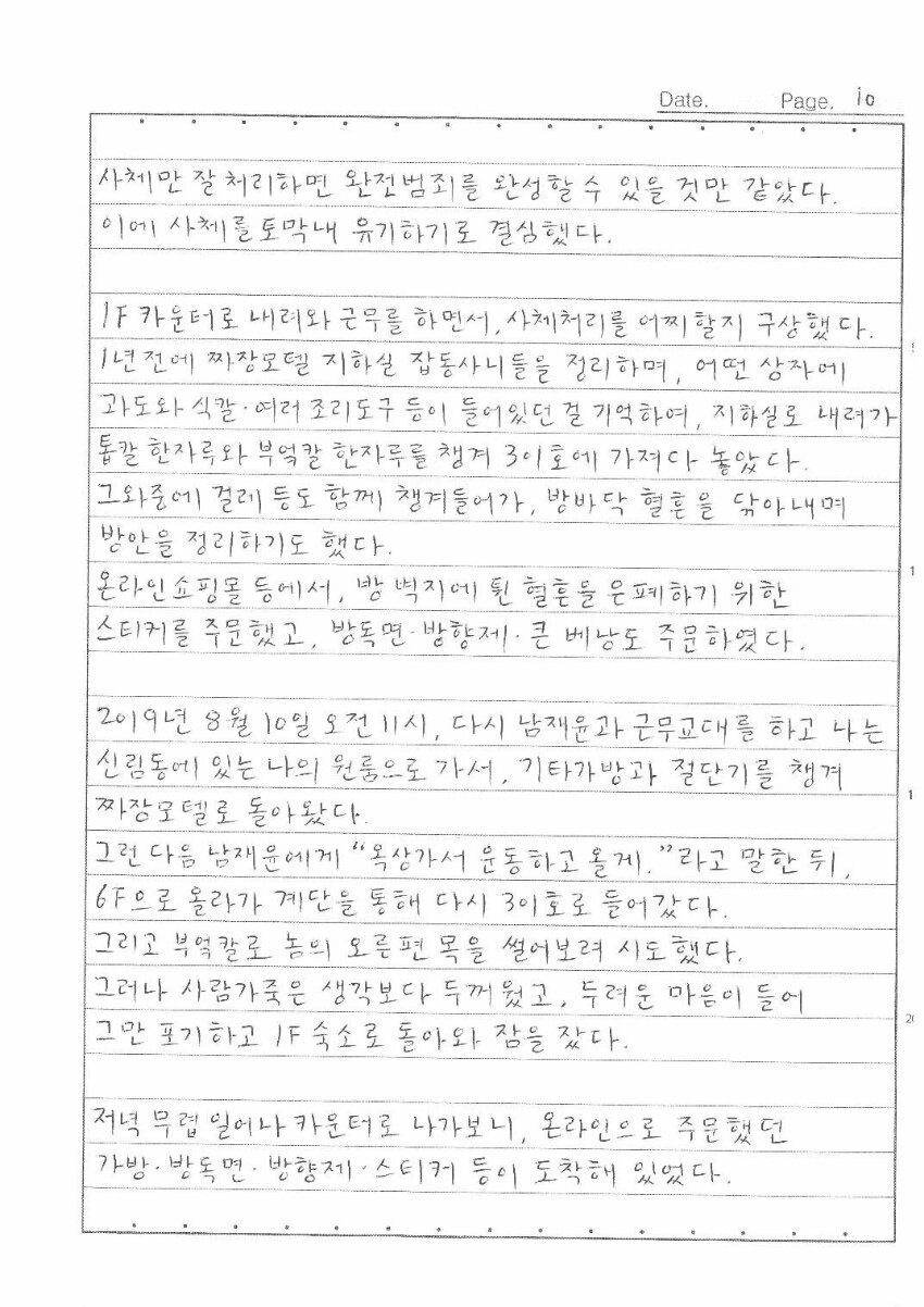 '한강 몸통 시신사건' 장대호, 옥중서신 15p 분량. 관련 이미지 13