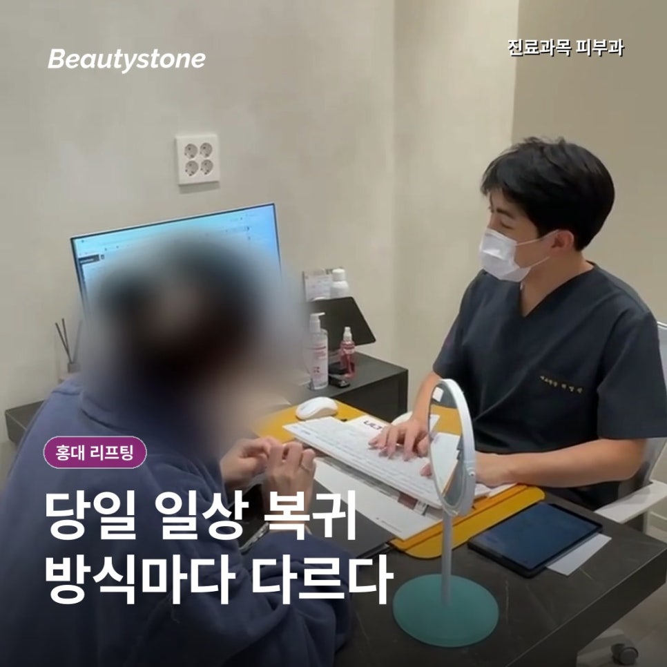홍대 리프팅, 울쎄라&middot;소프웨이브&middot;온다중 선택 3가지 기준 관련 이미지 6
