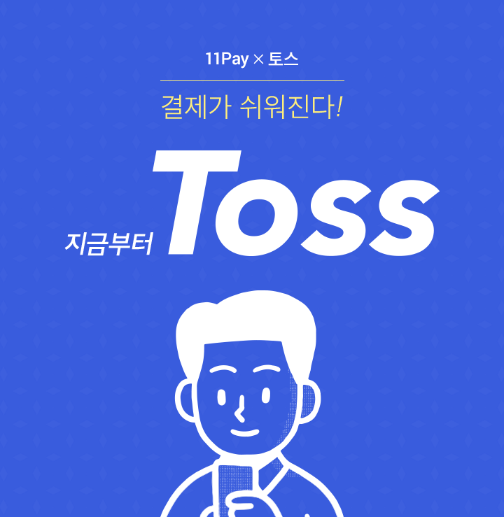 토스 전국민 응원위크, 토스 행운퀴즈 정답은 무엇? 관련 이미지 2
